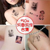 Semi-permanent sensual erotic kinky tattoo stickers dirty word waterproof male temptation dirty figure Female private parts Female lasting sexy stickers