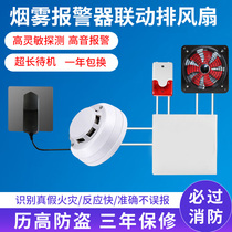 Smoke alarm linkage exhaust fan smoke temperature control 220V strong electric fire smoke control (safety supervision and inspection Factory)