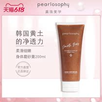 pearlosophy Pearl aesthetic silky delicate body scrub exfoliating smooth fragrance whole body tender white