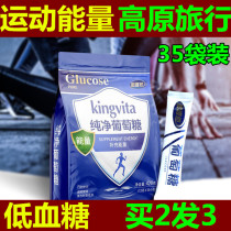 Pure glucose powder powder Independent bag fitness exercise supplement energy Altitude sickness Adult children oral liquid