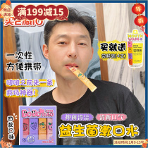 Artist probiotic mouthwash fresh breath bad breath odor prevention portable Bob men and women