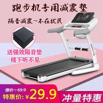 Treadmill shock absorber Sound insulation mat Non-slip mat Fitness equipment thickened shockproof silent floor mat Treadmill mat