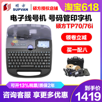 Shuofang line number machine TP70 number Tube line number printer number pvc casing coding machine TP76i