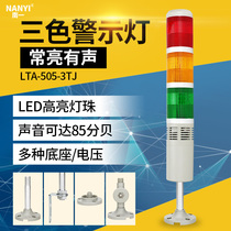 Tower light LED tricolor light LTA-505-3TJ multi-layer warning light always on with 24v sound and light alarm