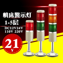 South one Machine Tool warning light monochrome light three color light LTA-205 multi-layer constant bright flash 220v24v