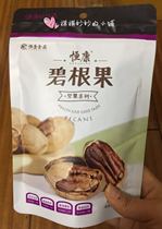 Hengkang Beacon Nuts 120g Bao Ren Walnut Nuts Nuts
