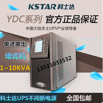 Costda UPS uninterruptible power supply YDC9106H single in single out 6KVA4 8KW regulated power supply external battery