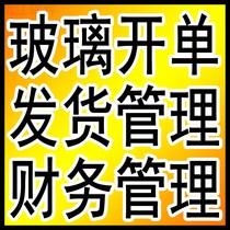 Nanjiang glass order management software glass factory order management software hollow deep processing billing software