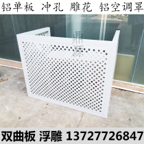 Aluminum alloy air conditioner outer hood equipment protection metal cover carved window grilles aluminum plate aluminum punching curtain wall customization