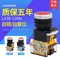 Push button switch Push-type self-reset la38-11bn Self-locking one open one closed Start and stop round jog