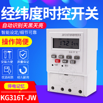 Computer via latitude Time-controlled timer Power time switch Smart street lamp controller KG316TJW