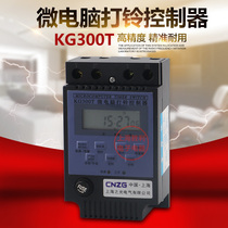 Fully automatic microcomputer KG300T bell ringer controller time control switch school factory bell timing switch