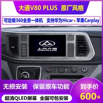 Upper Steam Chase v80 Original Factory Style Middle Control Large Screen Android AR Navigation 360 Degrees Panoramic Reversing Image All-in-one