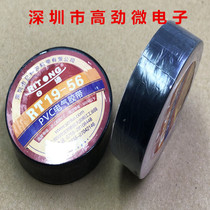 Universal PVC electrical insulation tape Waterproof electrical tape Black tape Black electrical tape
