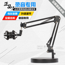 Desktop microphone hanger for Rode Rod NT1 Kit NT2000 microphone shock frame K2 cantilever bracket