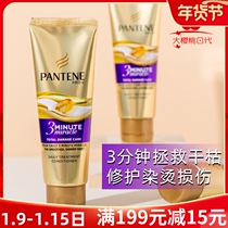 Pantene Three-Minute Miracle conditioner hair mask repair perm damage to improve hair frizz and dry 70ML