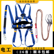 National standard full-body aerial work five-point seat belt electrical belt high-altitude safety rope double hook safety belt set