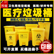 Medical Trash Can Yellow Thickening Foot Rocking Cover Type Liver Box Recycling Dirt Waste Garbage Bag Clinic Special