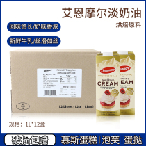 Ainmol Light Milk Oil 1L* 12 Whole Box Animal Line Rare Cream Cake Baking Raw Material 35 1% Light Milk Oil