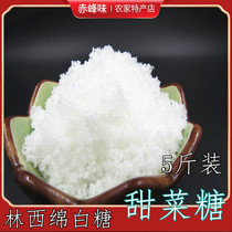 Authentic high quality white sugar beet refined sugar Lin Xi cold mountain sugar baking raw material cotton sugar 2500g