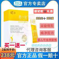 Take 1 Hair 2) Junlebao probiotics infant live bacteria conditioning stomach Jun Xiaobao prebiotic powder Bb12
