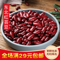 Northeast red kidney beans 450g fresh red kidney beans Farmhouse self-planted Big Red Bean Porridge cooking soup whole grains coarse grain beans