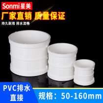 PVC direct drainage pipe joint pipe hoop equal diameter straight-through downcomer plastic adhesive fittings 50 75 110 160