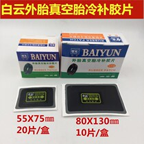 Baiyun vacuum tire tire cold glue patch patch cold glue patch