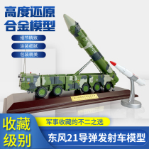 1:35 Dongfeng 21C21D intermediate-range ground-ground missile launch vehicle DF21 alloy simulation model missile vehicle swing piece