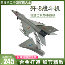 1:72 J-5 J-6 J-7 J-8 aircraft model j5 fighter military finished alloy model static ornaments