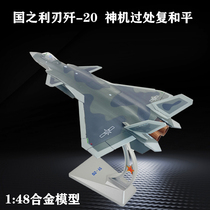 Panda model 1: 48 J-20 stealth fighter aircraft model J20 alloy simulation model aircraft ornaments collection