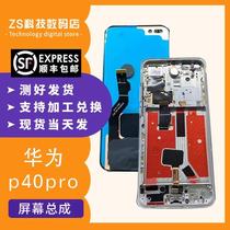 Suitable for Huawei P40 P40pro screen assembly ELS-AN00 integrated inside and outside LCD touch screen