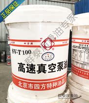 Guarantee Beijing Quadren SV - T100 Special High Speed Vacuum Pump Oil No. 18L15KG authorized distribution