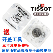 Swiss original battery Tissot 1853 T461 T063 T035 T033 T028 T014 original battery