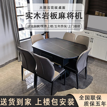 New 2021 light luxury solid wood mahjong machine automatic household mahjong table table dual-purpose rock board electric mute machine
