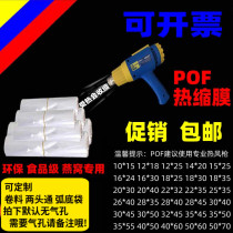 White transparent POF Heat Shrinkable bag birds nest special Heat Shrinkable film fresh-keeping bag plastic film box packaging film