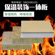 Exterior wall insulation and decoration integrated board Rock wool polyphenylene real stone paint fireproof waterproof insulation sound insulation composite decorative board