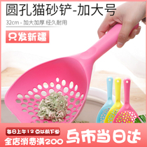 Only hair Xinjiang pet shovel Cleaning cat utensils Tofu sand bentonite plastic plus size round hole fine hole cat litter shovel