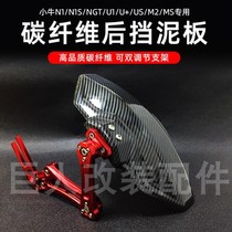 Suitable for Mavericks N1S NQi NGT rear fender carbon fiber modified CNC adjustable ghost fire speed scooter