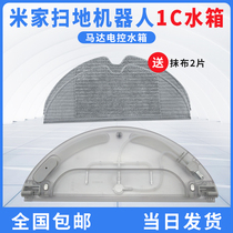Suitable for Xiaomi sweeping robot 1C accessories Rag Mijia sweeping robot dust box filter storage box water tank