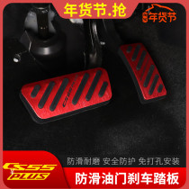 22 Changan second generation CS55PLUS brake pedal accelerator pedal clutch change decoration special model without punching