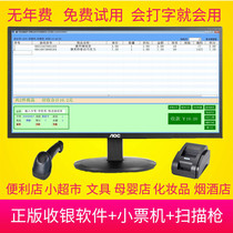 Supermarket cash register system maternal and child convenience store stationery tobacco and alcohol member management software computer collection genuine permanent