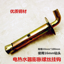 Gan Qingning inner electric water heater hook high quality steel expansion bolt screw hook Wall cabinet wall cabinet hook generation hair