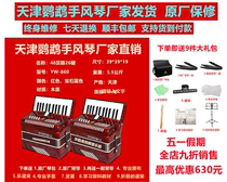  Original parrot accordion YIGWU16 32 6096 120 bass three or four rows Beginner exam performance