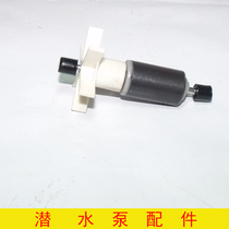 Submersible pump rotor 16mm rotor submersible pump accessories Miniature small submersible pump special accessories