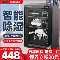 Huitong 80 100 120 160 liters moisture-proof box SLR camera lens stamp tea electronic dehumidification drying box