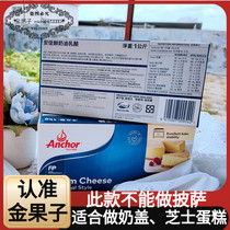  Anjia Cream cheese 1KG*2 boxes Anjia cream cheese Cheesecake Milk cake baking raw materials