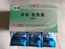 Qi Wei nasal washing salt special nasal breathing blockage cleaning cleaning clean refined salt washing without iodine washing nasal salt