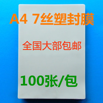 A4 plastic sealing film A4 paper plastic sealing machine film 7 Silk card retaining film glued paper plastic film specimen text protection 100