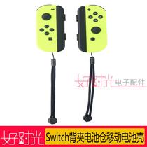 Switch back clip battery compartment Joy-con backup battery box mobile battery case NS NX battery base